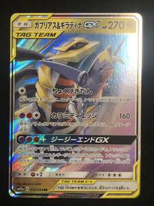 【ポケモンカード】 ガブリアス＆ギラティナGX RR SM10a 032/054 同梱可能 ②