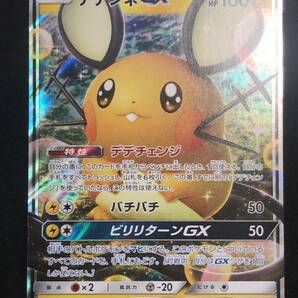 【ポケモンカード】 デデンネGX RR SM9a 016/055 同梱可能 ②の画像1