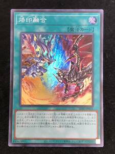 烙印融合 [SR] SD43-JP021 遊戯王OCG ストラクチャーデッキ ALBA STRIKE