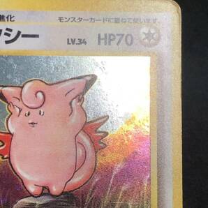 【ポケモンカード】 旧裏 ピクシー レア ホロ Clefable Old Pokemon Cards Vintage 同梱可能 ②の画像4