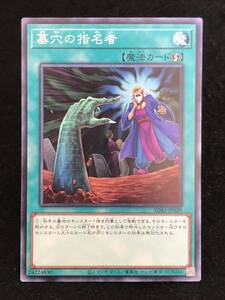 【遊戯王】 墓穴の指名者 ノーマル SD43-JP029 同梱可能