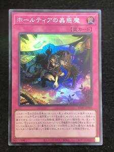 【遊戯王】 ホールティアの蟲惑魔 スーパーレア SD45-JPP05 同梱可能