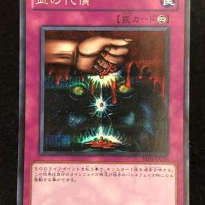 【遊戯王】 血の代償 シークレットレア BE01-JP210 同梱可能の画像1