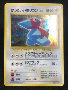 【ポケモンカード】 旧裏 かっこいいポリゴン レア ホロ PORYGON PROMO Old Pokemon Cards Vintage 同梱可能