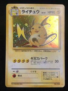 【ポケモンカード】 旧裏 ライチュウ レア ホロ Raichu Old Pokemon Cards Vintage 同梱可能 ②