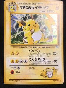 【ポケモンカード】 旧裏 マチスのライチュウ レア ホロ LT SURGE’S Raichu Old Pokemon Cards Vintage 同梱可能