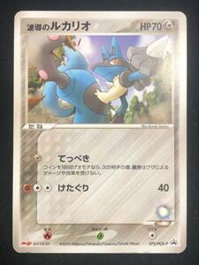 【ポケモンカード】 波導のルカリオ プロモ 明治 075/PCG-P 同梱可能 ①