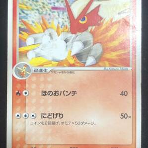 【ポケモンカード】 バシャーモ プロモ 明治 007/PCG-P 同梱可能の画像1