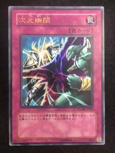 【遊戯王】 次元幽閉 ウルトラレア WC08-JP003 同梱可能