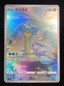 【ポケモンカード】 ラプラス AR S12a 177/172 同梱可能 ③