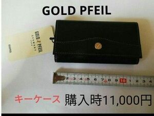 ★お値下げ★　GOLD PFEIL　キーケース　ゴールドファイル