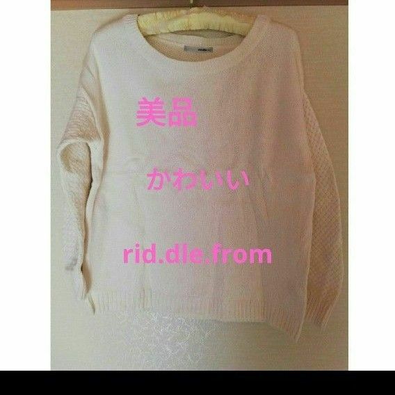 ★処分価格★　rid.dle from デザインニット　春