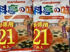 料亭の味 即席みそ汁 3種類の味 わかめ しじみ汁 あさり汁 42食分生みそタイプ マルコメ 味噌汁 貝汁