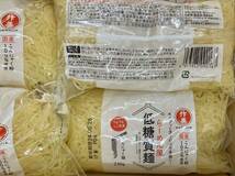 老舗こんにゃく屋さんが作ったラーメン風 低糖質麺 4人前 こんにゃく粉100%使用！230gx4袋 こんにゃく麺 ダイエット食品 糖質制限 蒟蒻麺_画像2