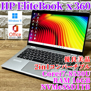 ◇優良美品◇2in1コンバーチブル！NVMeSSD1TB搭載！【HP EliteBook x360 1030 G3】最上級Corei7！RAM16GB！カメラ/バッテリー良好！