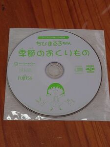 ちびまる子ちゃん 季節のおくりもの CD-ROM