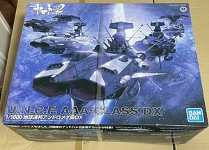 バンダイ 1/1000 地球連邦アンドロメダ級DX 宇宙戦艦ヤマト2002 プラモデル　未開封品