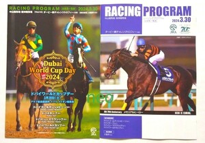 2024▲大阪杯▲ドバイワールドカップデー▲ドバイ国際競走▲阪神競馬場◆ベラジオオペラ◆匿名配送▲レープロ▲レーシングプログラム