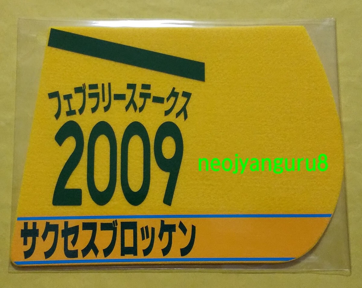 2025年最新】Yahoo!オークション -競馬ミニゼッケン(競馬)の中古 2025年最新】Yahoo!オークション -競馬ミニゼッケン(競馬)の中古