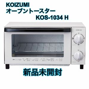 KOIZUMI 小泉 オーブントースター KOS-1034 H （グレー） 新品未開封品　未使用