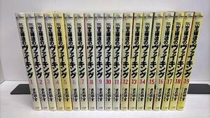 R00106　王様達のヴァイキング「全19巻」研磨済　レンタル・ネットカフェ落ち中古セットコミック