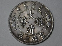 時代【宣統三年 大清銀幣 壹圓】中国 古銭 銀貨_画像3