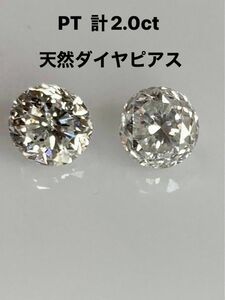 計2ct pt 天然ダイヤモンドピアス　　　　　　　　　　　H I SI2 GOOD 鑑定書付き