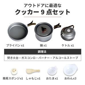 クッカー セット クッカーセット ソロキャンプ キャンプ ケトル 鍋 フライパン アウトドア 調理器具 セット キャンプ用品 軽量 コンパクトの画像2