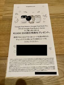 ★Google Store 2500円 値引き クーポン グーグルストア★