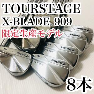 激レア 限定生産 ツアーステージ X-BLADE 909 エックスブレード アイアン TOURSTAGE 8本 3番 2000本限定 マッスル ダイナミックゴールド