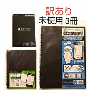 訳あり　未使用　コクヨ　キャミアップノート と キングジム　ショットノート　計３冊　KOKUYO　KING JIM　A5　A6