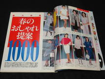 ファッション誌10■ CanCam　キャンキャン (1986年4月号） ★松田聖子/神田正輝/柴田恭兵/田原俊彦/他_画像6