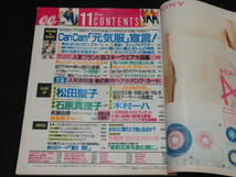 ファッション誌15■ CanCam　キャンキャン (1986年11月号） ★松田聖子/石原真理子/木村一八/斉藤由貴/他_画像3