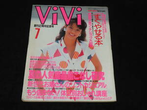 ファッション誌22■ViVi (1985年7月号） ★水着/風間杜夫/松任谷由実/野村宏伸/他