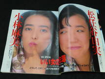 ファッション誌28■ViVi (1986年1月号） ★松任谷由実/小林麻美/薬師丸ひろ子/柴田恭兵/山口智子/浅野温子/紺野美沙子/他_画像4