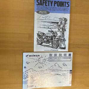 HONDA Spacy 125 owner manual 