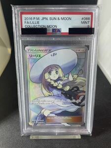  帽子リーリエ sr psa9 鑑定品　ポケモンカード