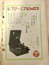 SP盤関連書籍「レコード音樂」第8巻第3号 / 昭和9年3月号　アンリ・マルトー　ラヴェルのレコード目録　イヴォ―ギュン　四家文子_画像9