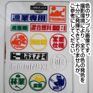 混合燃料 50:1 ステッカー ガソリン オイル 携行缶 チェーンソー 農機具 草刈機 刈払機 刃 スチール ハスクバーナ 丸山 共立 ゼノア 林業の画像10