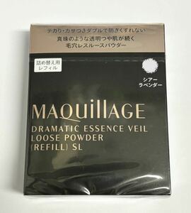 資生堂 マキアージュ ドラマティックエッセンスヴェール ルースパウダー シアーラベンダー レフィル