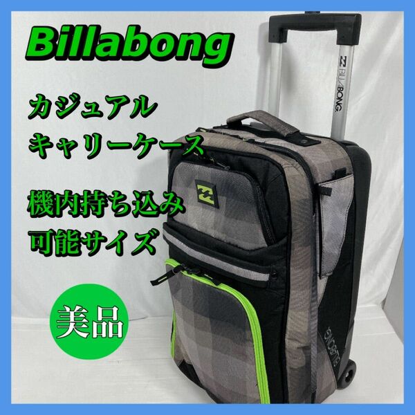 Billabong ビラボン キャリーバッグ キャリーケース 機内持ち込み可能 1〜2泊程度 旅行 合宿 状態良好 美品