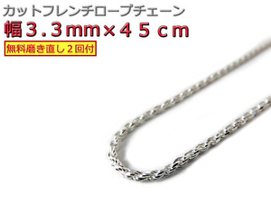 ハワイアンジュエリー ネックレス シルバー925 3.3mm 45cm フレンチロープチェーン 約3.5mm