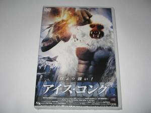 《新品・即決DVD》アイス・コング～モンスター・アドベンチャー