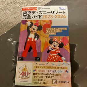 東京ディズニーリゾート完全ガイド　２０２３－２０２４ （Ｄｉｓｎｅｙ　ｉｎ　Ｐｏｃｋｅｔ） 講談社／編