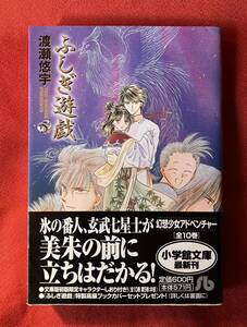 ふしぎ遊戯　５ （小学館文庫） 渡瀬悠宇／著