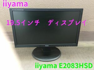 iiyama 19.5インチ・ディスプレイ E2083HSD 動作確認　中古現状品 #0002