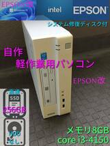 自作軽作業用パソコン Windows11(23H2) i3-4150 メモリ8GB SSD256GB Libre-office EPSON改#005 現状品_画像1