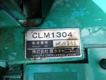 引取り限定 クボタ 刈払い機 まさお君 CLM1304 乗用 エンジン始動 未整備 芝生 ブレーキ難あり少しバッテリー弱い中古品 現状渡し 240309_画像5