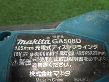 回転が弱いです★マキタ 125mm ディスクグラインダ 18V GA508D 本体のみ 電動工具 充電式 現状お渡し ジャンク品 240311_画像9