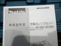 マキタ 充電式レシプロソー JR184D 充電式工具 小型 本体 ケース付き 中古品 240331_画像3